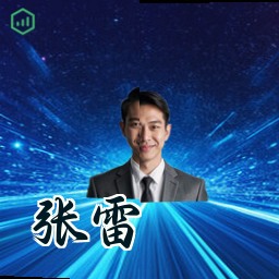 张雷
