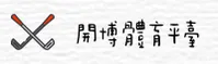 开博体育(KAIBO)官方网站 - 值得信赖的体育娱乐品牌